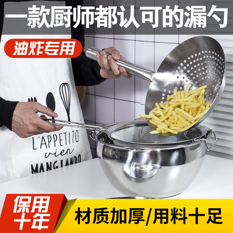 油炸大漏勺不锈钢厨师油盆家用过滤网酒店沥油漏火锅油鼓大号漏勺