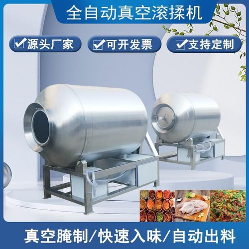 全自动真空滚揉机商用大型真空腌肉机牛排鸡排鸡柳腌制入味设备
