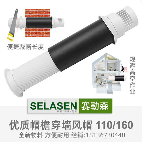 赛勒森 帽檐穿墙风帽PVC一体式外墙排风罩室外防虫防鸟通风上新款