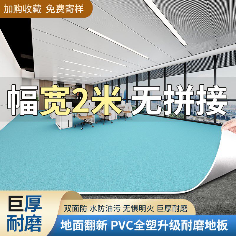 PVC塑胶地板革2.0发泡革加厚耐磨防水防滑商用办公室幼儿园商场,家装主材,地板革,淘宝优惠券,粉丝福利购,淘宝优惠卷
