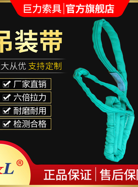 【1吨~20吨】巨力索具合成纤维圆环吊装带R02型(防护型 环眼型)