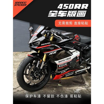 适用凯越450RR贴纸拉花版画车身改色防水装饰车贴改装配件A星