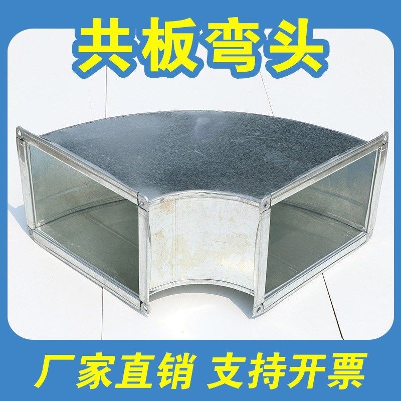 定做共板弯头通风道管弯头镀锌白铁皮90度方弯头风机出风口转接头