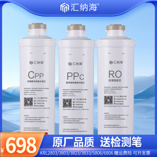 3833 3823 5806 6806PPC RO通用 沁园净水器滤芯KRL2803 CPP 3803