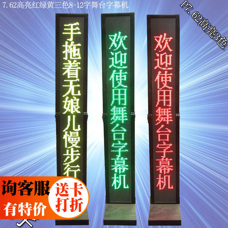 LED舞台字幕机 戏曲唱戏词 红绿黄三色8-12字折叠剧团戏曲字幕