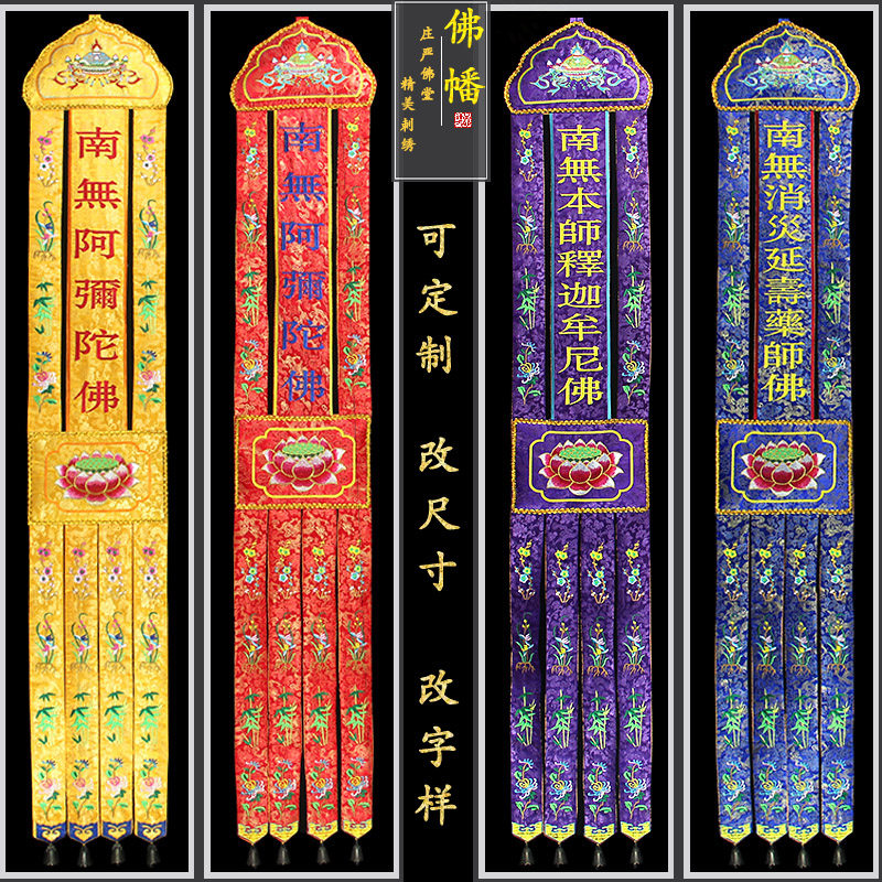 佛家精品挂幡高端刺绣佛幡莲花佛堂大殿装饰竖幡经幡幢幡长幡