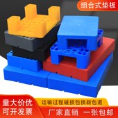 拼接防潮垫板塑料叉车托盘仓库地垫卡板地堆板仓储网格垫仓板货架
