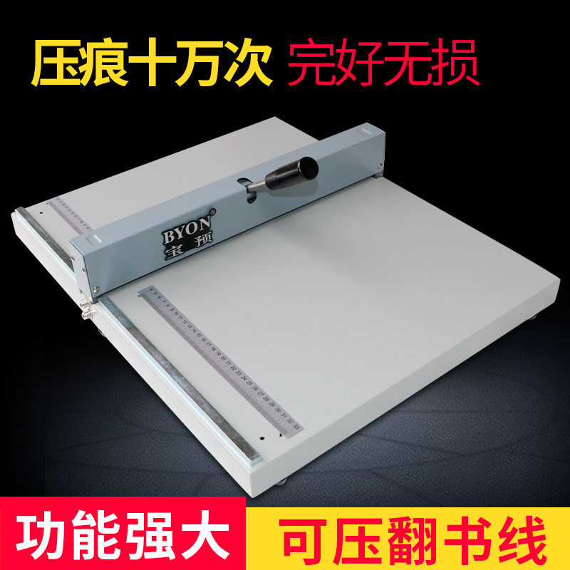 宝预(BYON)H460压痕机手动46CM折痕A3+手动压痕机名片照片贺卡折,办公设备/耗材/相关服务,胶装机,淘宝优惠券,粉丝福利购,淘宝优惠卷