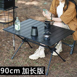 山趣露营桌子折叠全铝金蛋卷桌野餐野炊枱房车自驾游装备用品大全