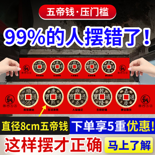 大号黄铜五帝钱压门槛过门石下压的五帝钱出入平安装修专用铜钱