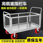 围栏车护栏折叠拖车网格物流超市摆摊平板车通用摆地摊多用手推车