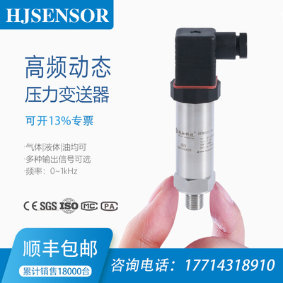 高频动态压力传感器变送器高速阀泵脉冲型瞬时2kHz/4~20mA/0-5V