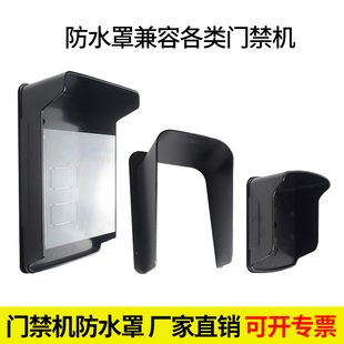 门禁机防雨罩海康人脸识别门禁一体机指纹机室外保护盒门禁防水罩