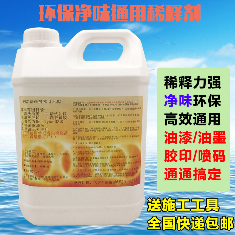 通用型净味油漆稀释剂油漆胶印清洗剂慢干稀料汽车漆稀释剂