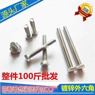 M6M8M10M12M14M16M18M20M24 六角螺丝 直销 镀锌4.8级外六角螺栓