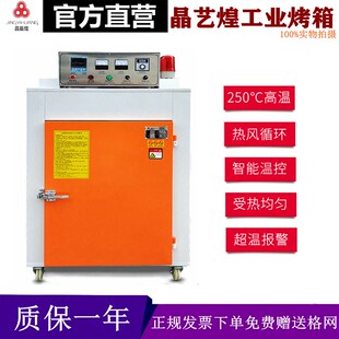 新晶艺煌电热恒温干燥箱大型小型实验商用工业烤箱烘干箱千层架