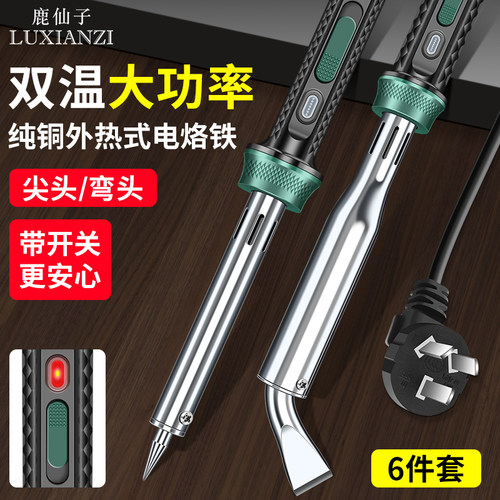 鹿仙子大功率电烙铁工业级家用维修焊接套装焊锡枪电洛铁络铁焊笔