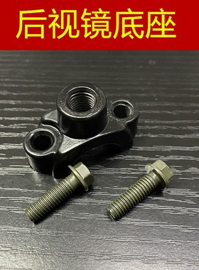 适用 阿普利亚SRMAX250 300 比亚乔X7 吉雷拉 镜座镜码后视镜底座