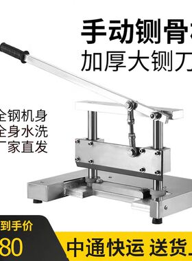 商用切骨机手动铡骨机切排骨棒腿猪蹄牛排羊排冻肉斩骨机不锈钢
