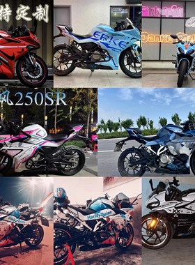 适用定制春风250sr贴纸全车贴个性贴花版画改装贴纸全车贴纸 高达