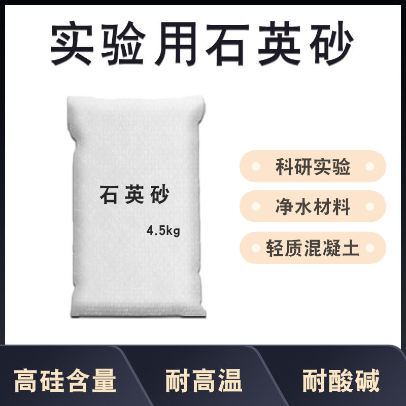石英砂二氧化硅沙大学生实试验白沙水净化过滤造景装饰玻酒店烟灰