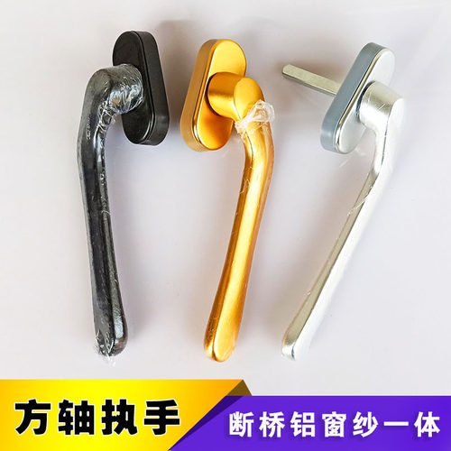 方轴式执手锁窗纱一体断桥铝合金门窗歪把手平开窗方轴扁平拉手