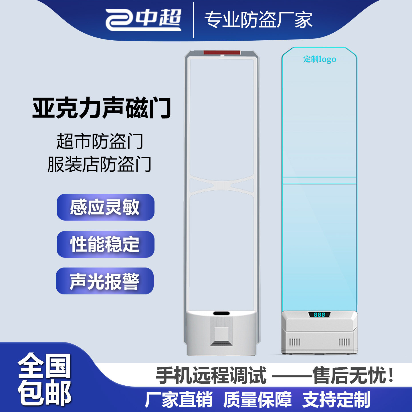 超市防盗报警器服装店防盗报警门文创百货商场声磁亚克力防盗门