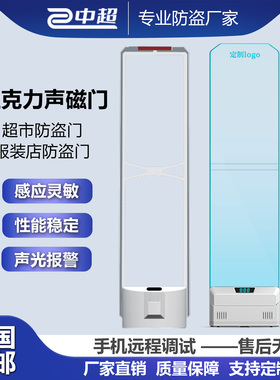 超市防盗报警器服装店防盗报警门文创百货商场声磁亚克力防盗门