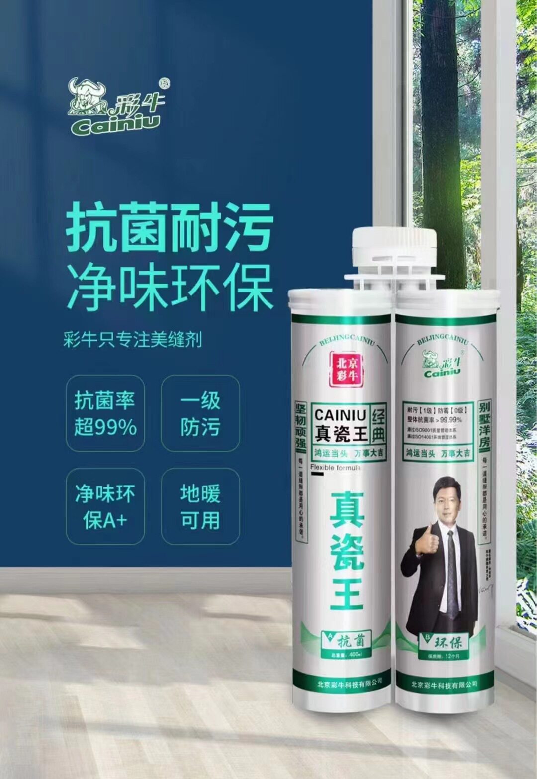 彩牛双组地砖美缝剂 真瓷王瓷砖