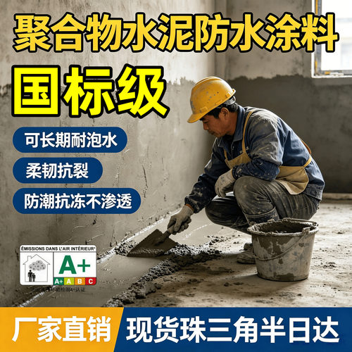 聚脲JS厨卫屋顶防水补漏涂料