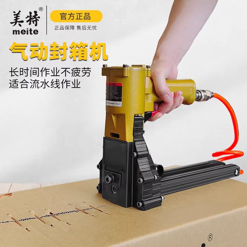 美特封箱机ADCS-19/22气动纸箱封口机HB3515/3518手动封箱打钉枪