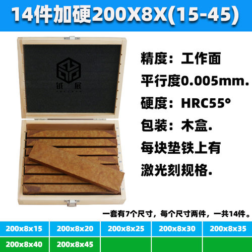 铣床台钳平口钳垫铁 平行垫块 等高虎钳平行板 7对200*8 JC-200-7