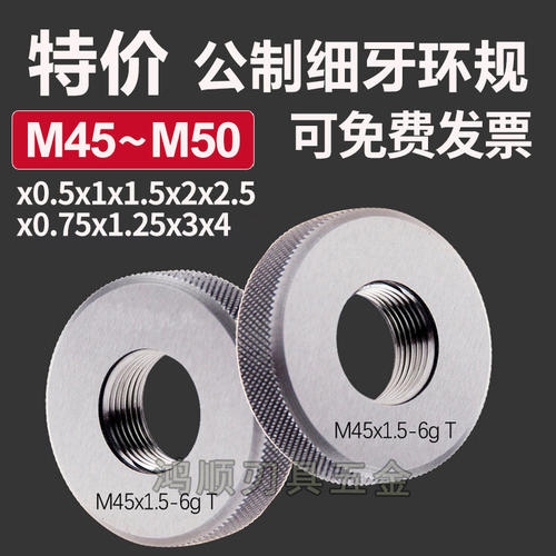 6g螺纹环规M45M46M47M48M49M50x0.5x0.75x1x1.5x2x3x4X1.25通止规