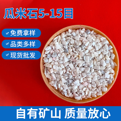 现货供应瓜米石 景观石子白米石 水磨石水洗石 地面外墙水刷石