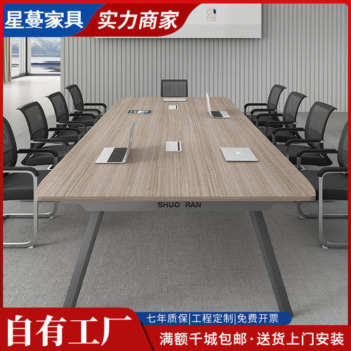 简约现代小型长条会议桌椅组合