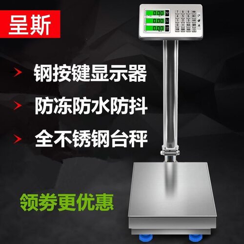 全不锈钢电子秤防水商用100公斤 150KG300kg台秤计价称计数秤工业