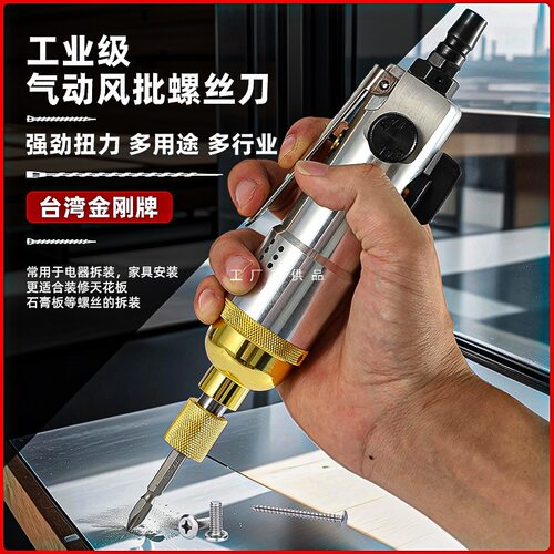 工业级大扭力气动风批螺丝刀