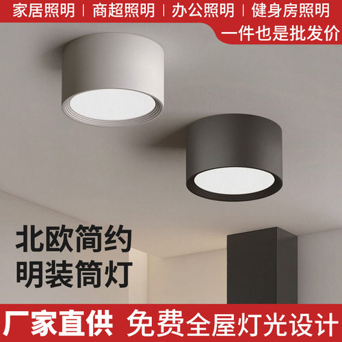 圆形免开孔吸顶LED明装筒灯