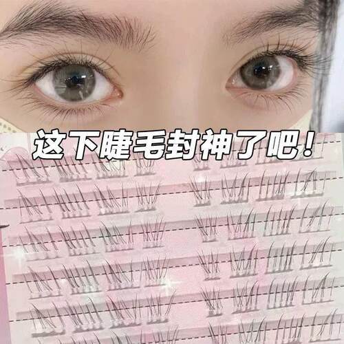 【下单立减30】见犹怜清冷感下睫毛真自然妈生感透明梗超野生YZ07