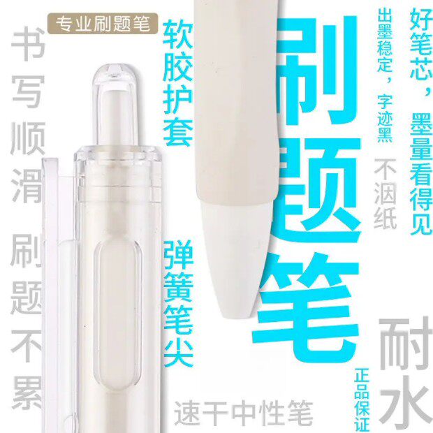 【买10支送10支】速干刷题小白笔学生考试中性笔ST头秒干签字笔