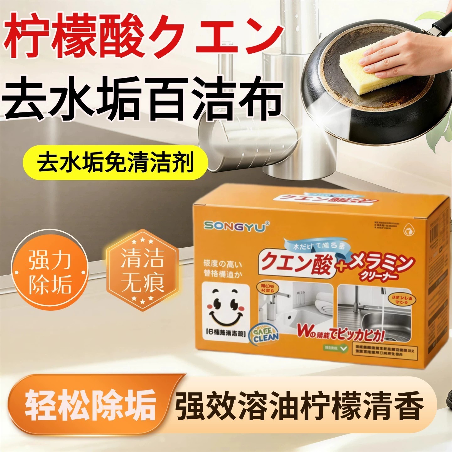 【擦亮了】柠檬酸百洁布强力去水垢轻松除垢厨房浴室卫生间清洁剂