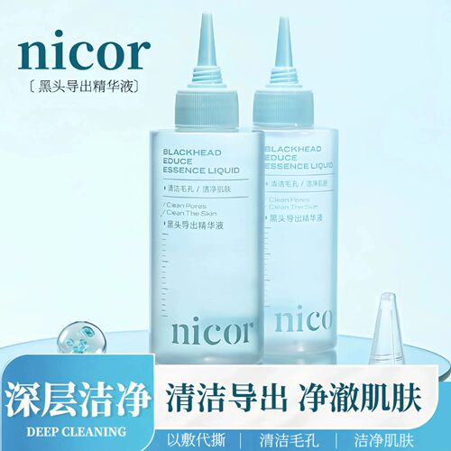 黑头导出液深层清洁溶解液去黑头收缩毛孔去闭口温和