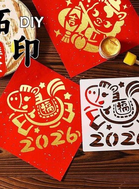 【下单立减30】2026年新年福字拓印画幼儿园儿童新年雕版涂鸦Y22