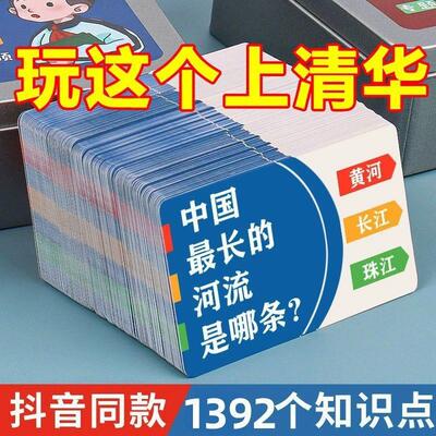 小学生知识能量卡片百科常识趣味卡牌成语接龙扑克牌儿童益智玩具