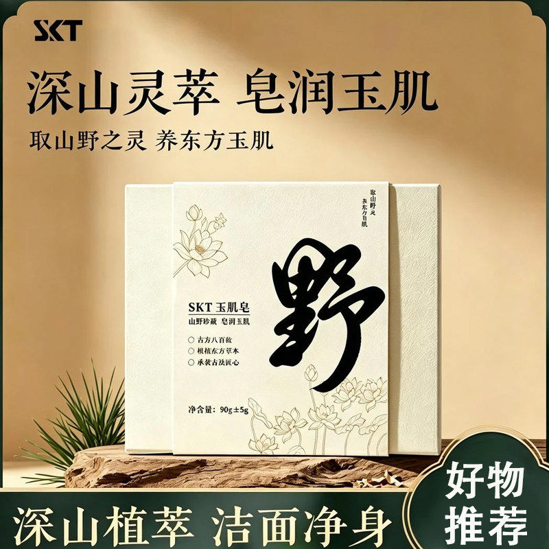 古方八白散高山植萃天然草本玉肌皂深山植萃手工皂山野净肤