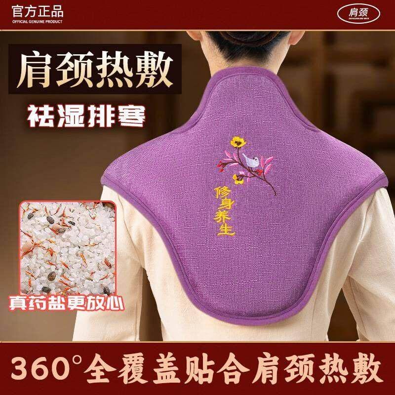 颈椎肩颈电加热海盐热敷包发热护肩艾草艾灸家用祛寒湿热敷袋X5