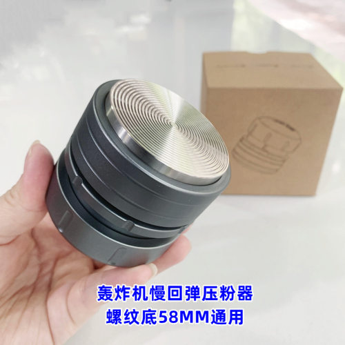 MHW-3BOMBER轰炸机按压式咖啡压粉器58mm水平恒定慢回弹意式粉锤