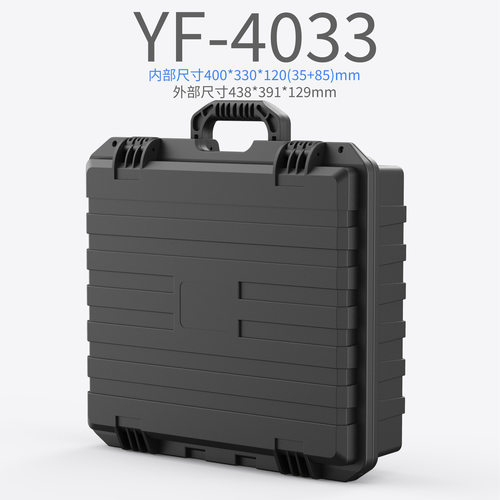 YF4033五金工具收纳箱仪器设备光学测绘平板收纳防震箱EVA海绵