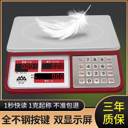 香山电子秤商用台秤30kg称电