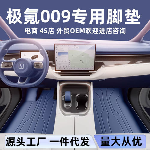 适用于极氪009脚垫全包围2026款zeekr汽车7座改装饰后备箱垫用品